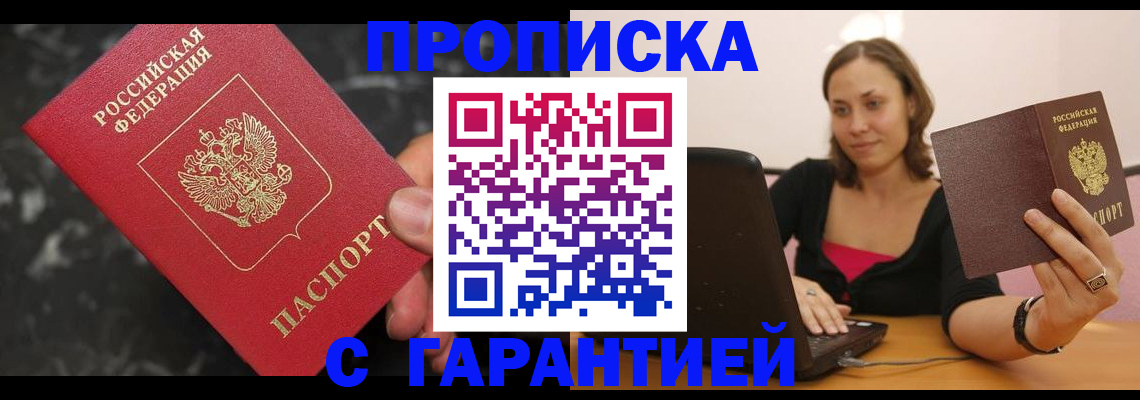 временная регистрация гарантия в Брянске