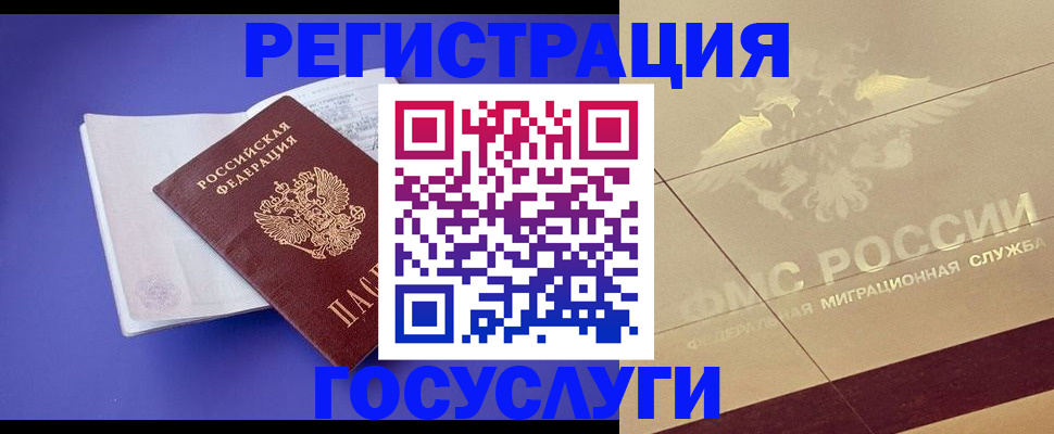 временная регистрация для всех в Брянске