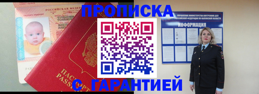 прописка от собственника в Брянске